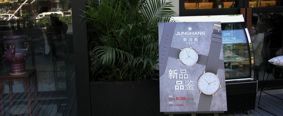 2018年榮漢斯新品品鑒會現場報道