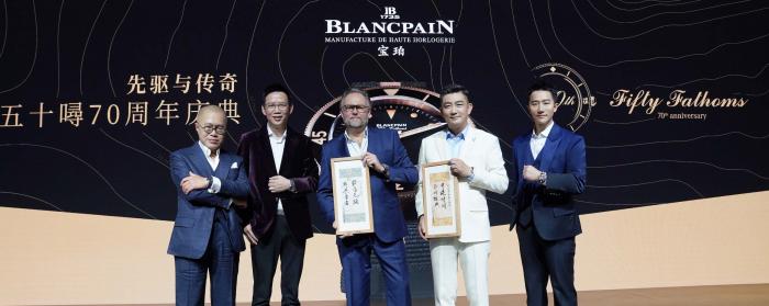 寶珀五十噚“先驅與傳奇”70周年慶典于上海盛大舉行